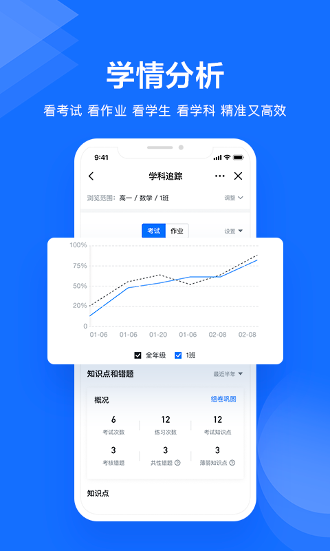 极课教师助手安卓版