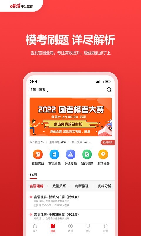 中公教育安卓版
