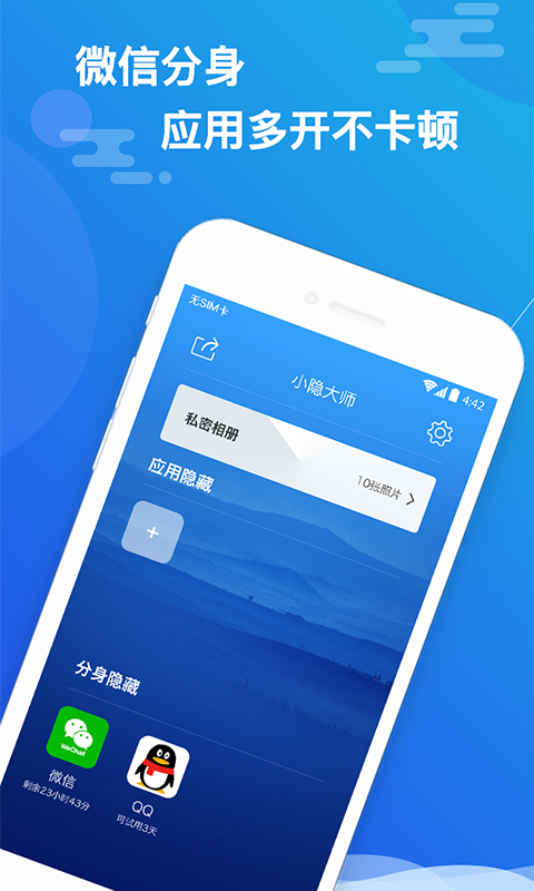 小隐大师安卓版