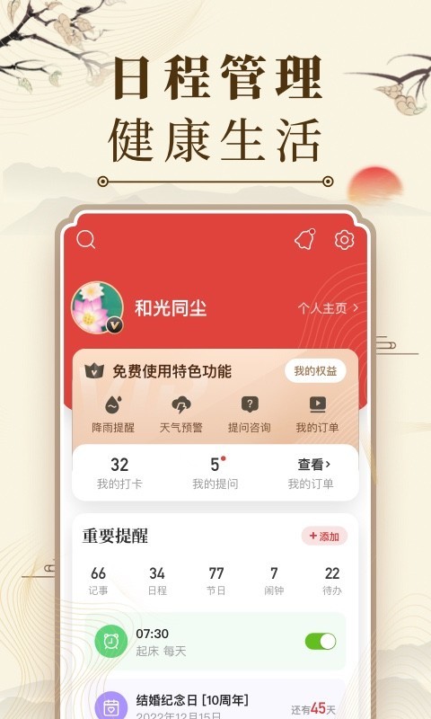 中华万年历安卓版