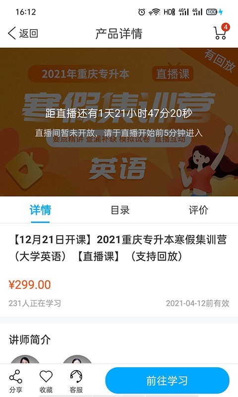 易学仕专升本安卓版