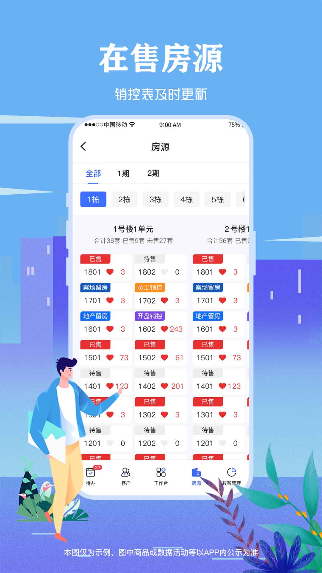 智慧营销安卓版