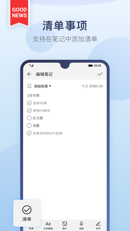 华为备忘录安卓版