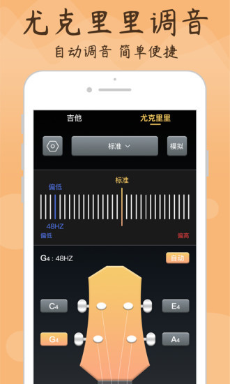 吉他调音器安卓版