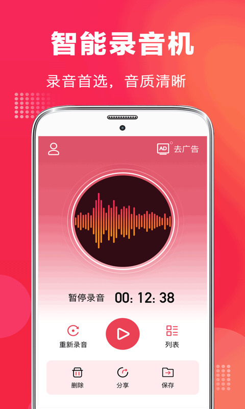 录音笔安卓版