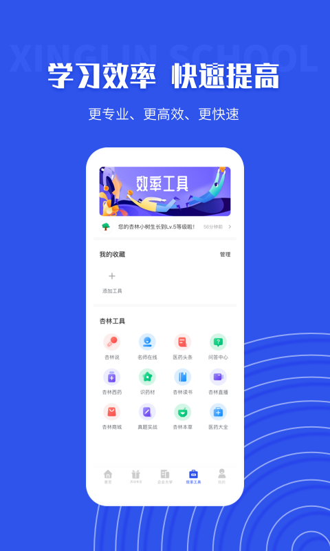 杏林学堂Pro安卓版