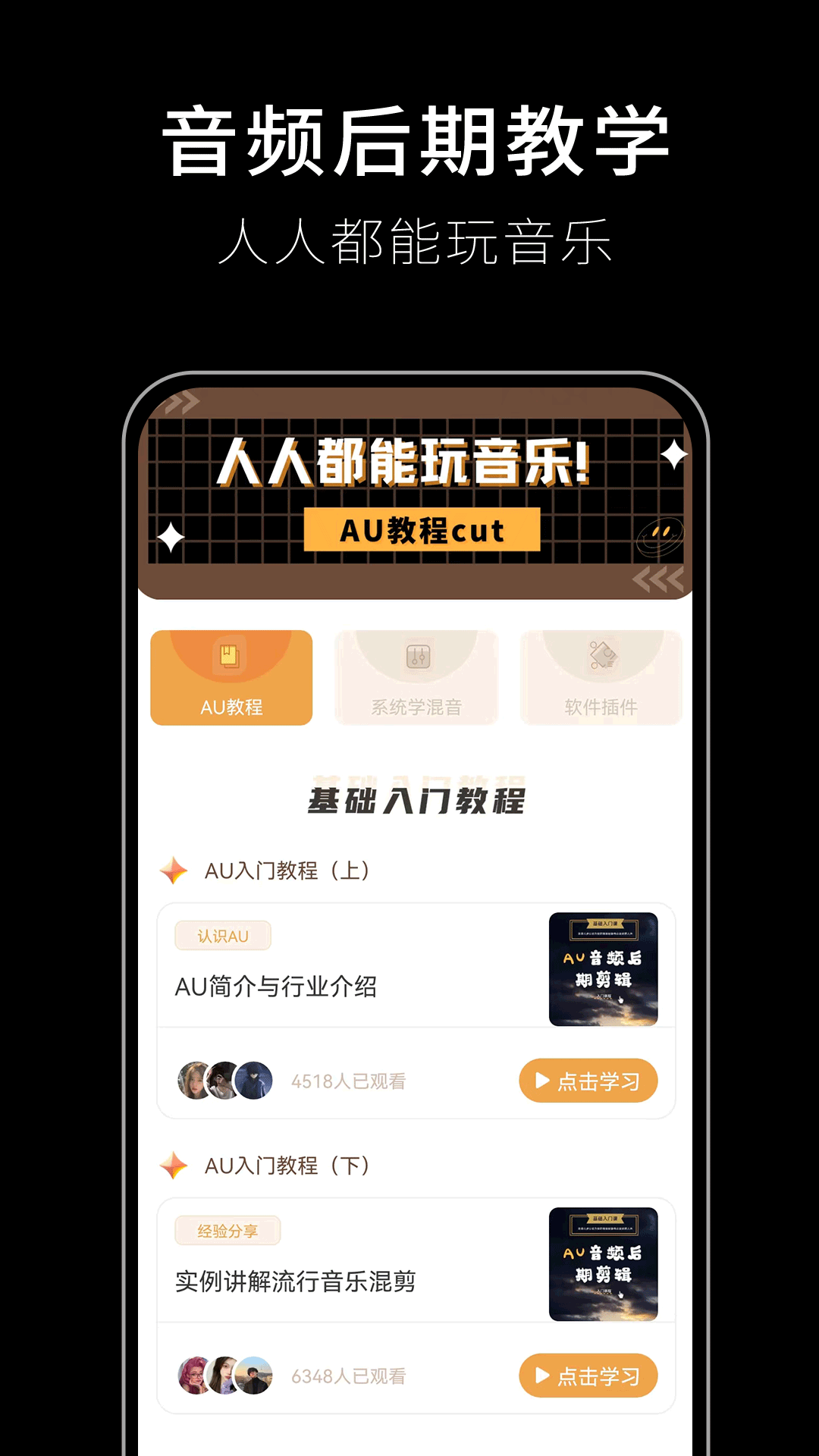 歌词适配安卓版
