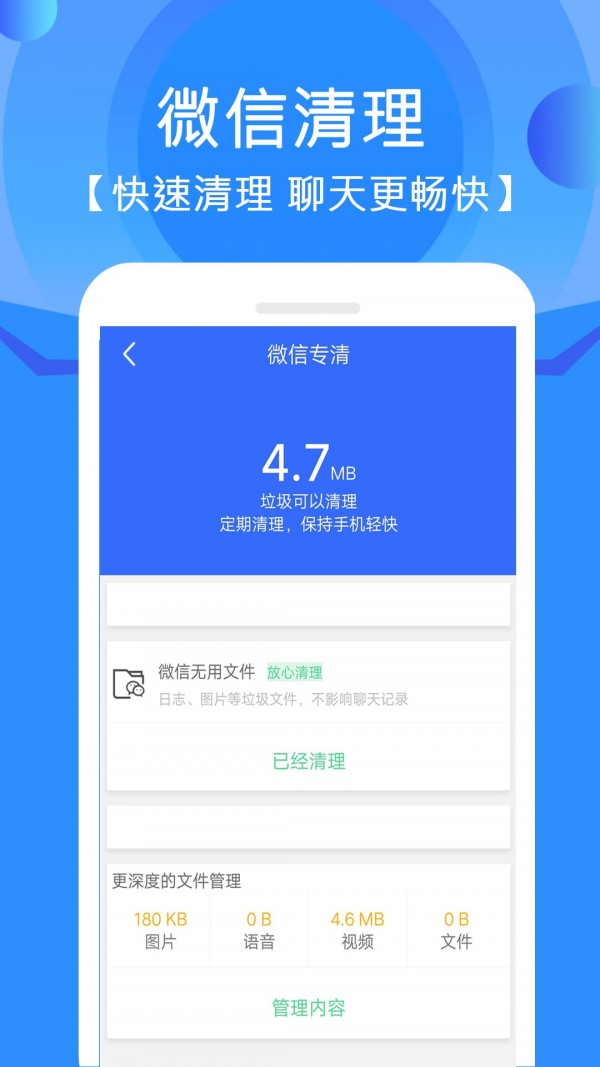 手机管家垃圾清理安卓版