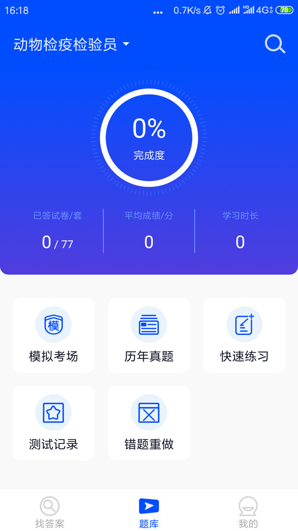 考试答案安卓版