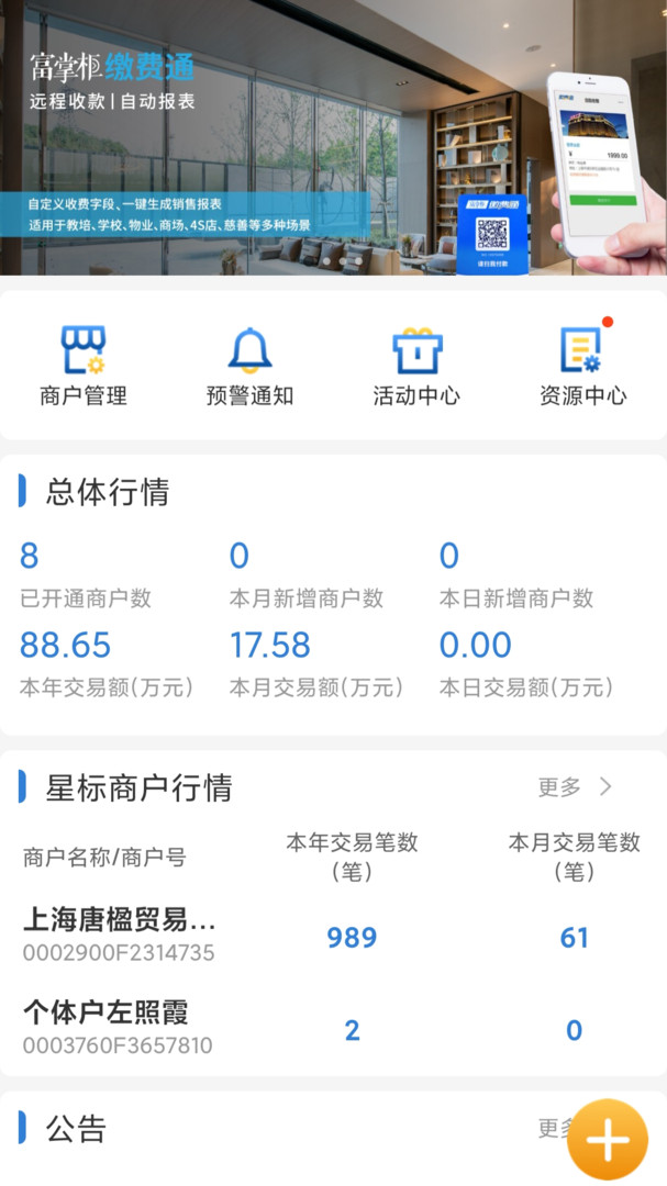 富友通安卓版