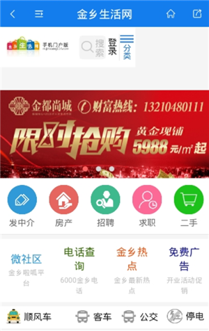 金乡生活网安卓版