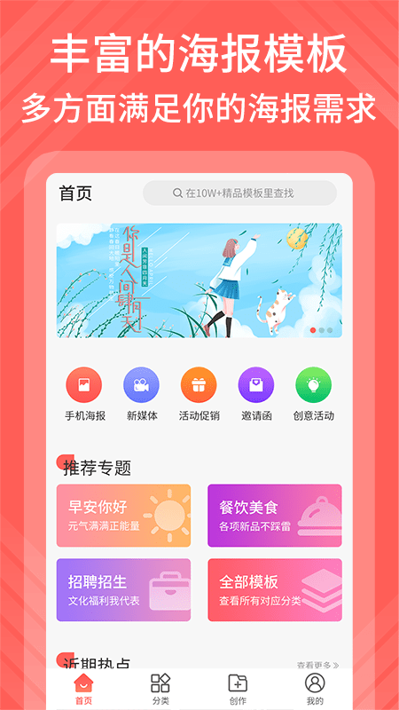 海报模板制作安卓版
