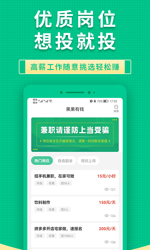果果有钱帮你赚钱安卓版