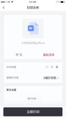 联想至像打印安卓版