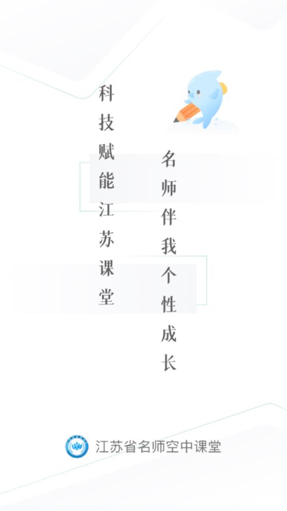 空中课堂安卓版
