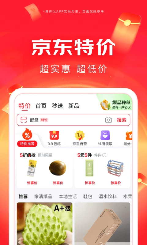 京东商城网上购物app