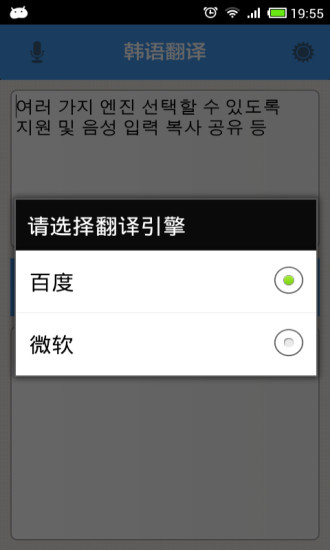 韩语翻译安卓版
