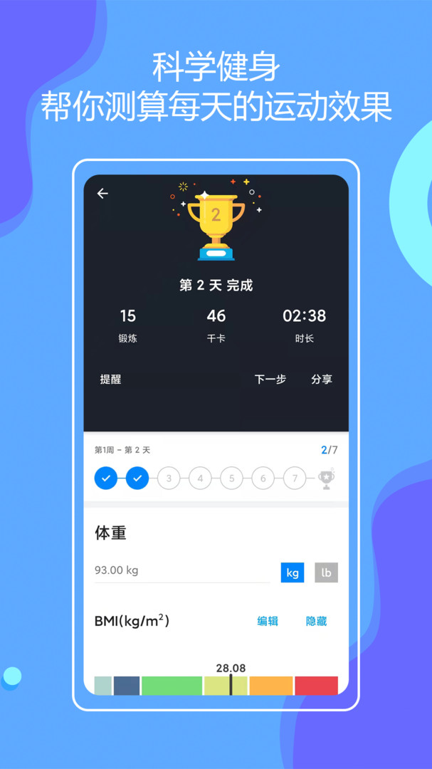 无器械健身安卓版