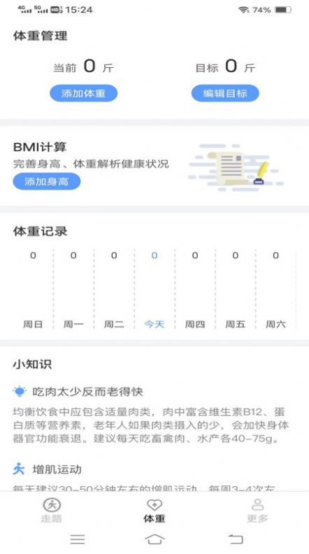 走路有福气计步app红包版