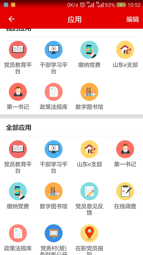 山东干部网络学院app