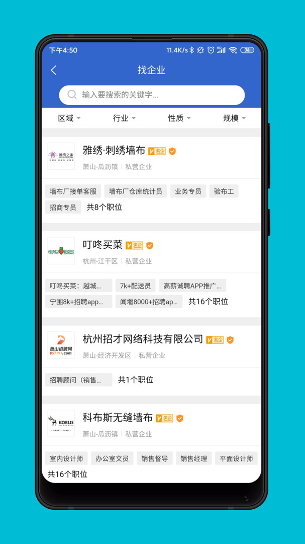 萧山招聘网安卓版