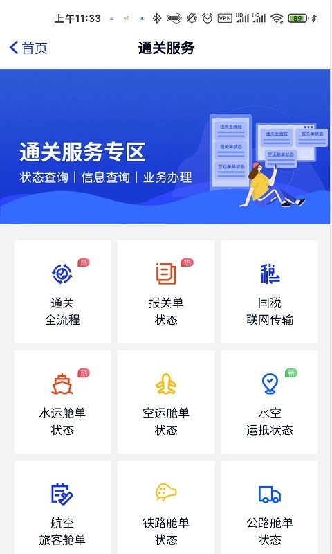 掌上单一窗口安卓版