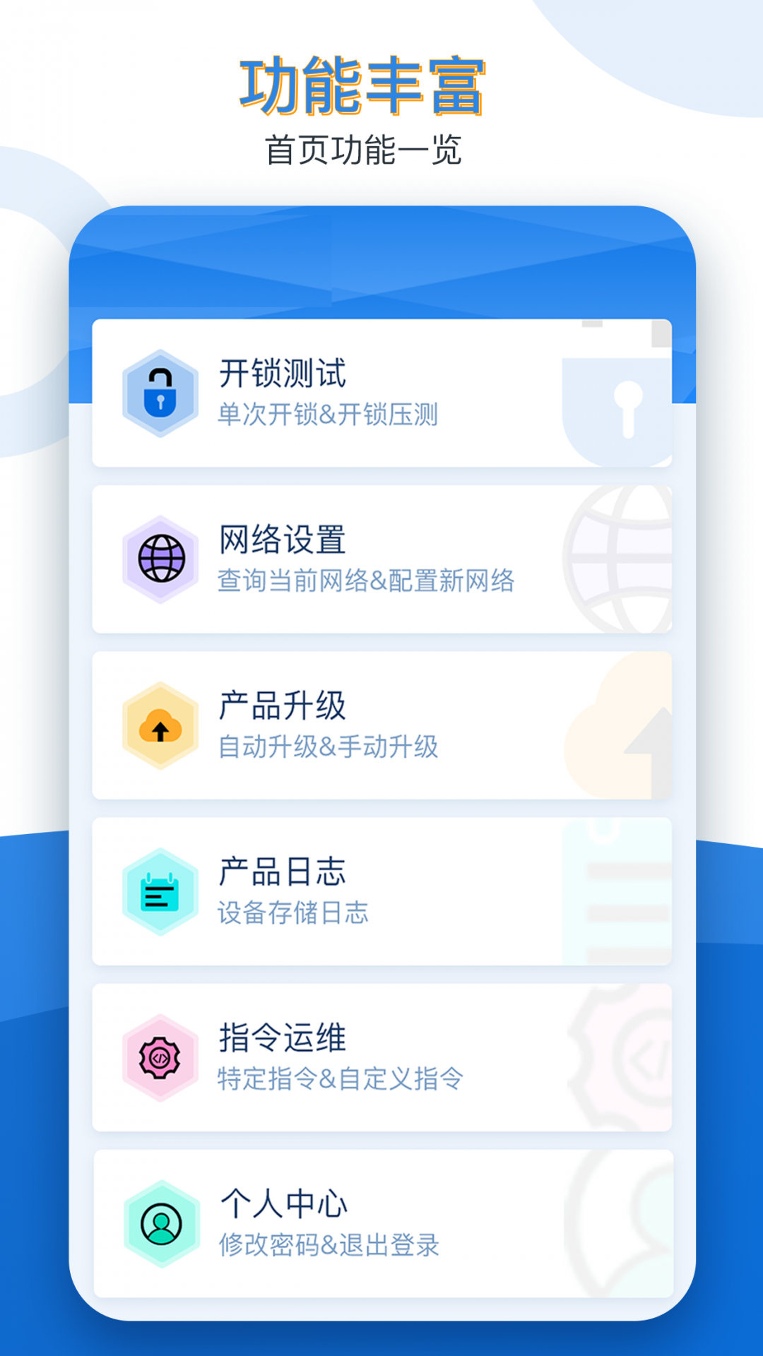 久通运维宝安卓版