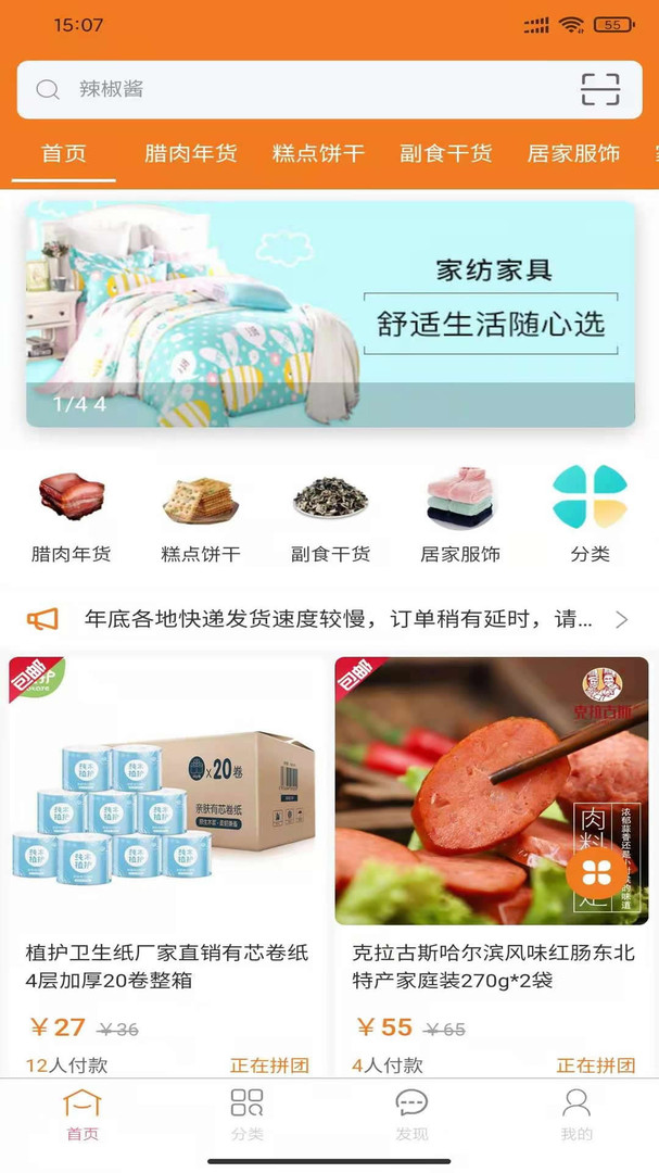 惠拼购安卓版