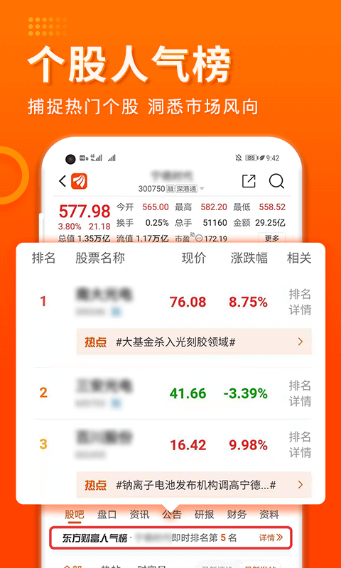 东方财富证券安卓版
