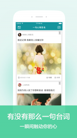 一句心情签名安卓版