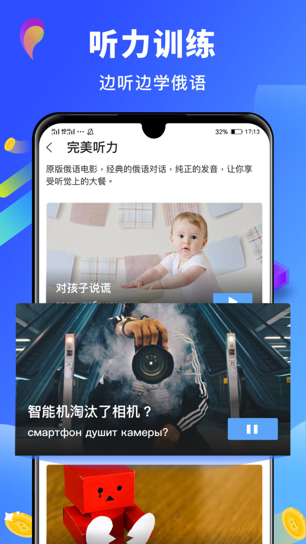 俄语翻译安卓版