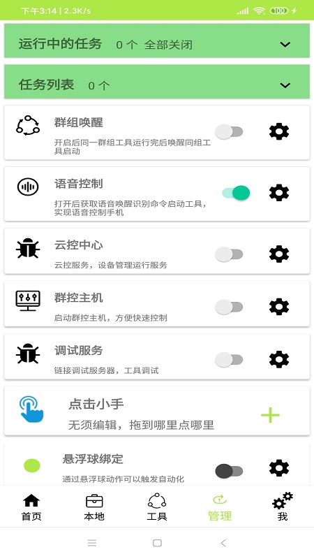 自动精灵安卓版