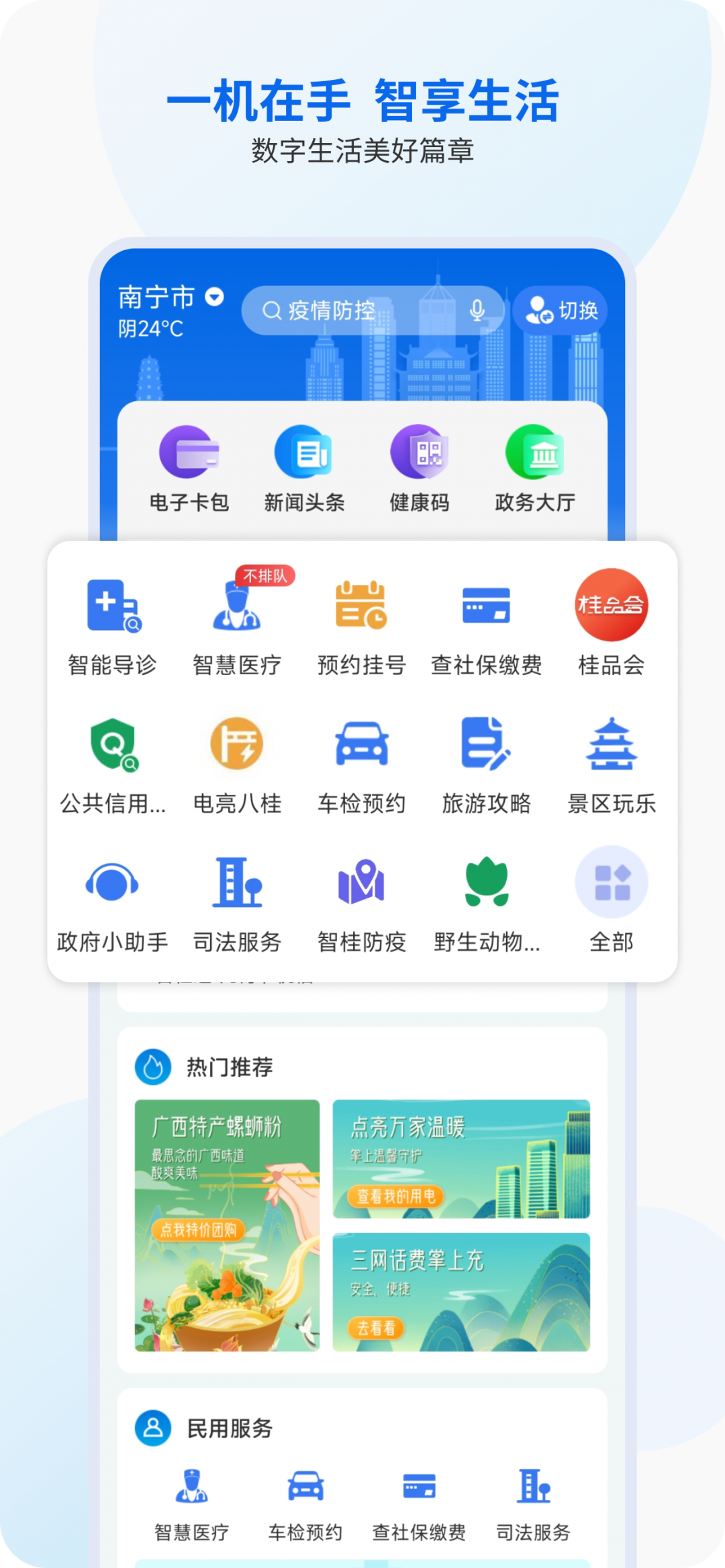 智桂通安卓版