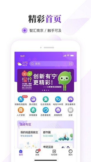 南京大学生版安卓版