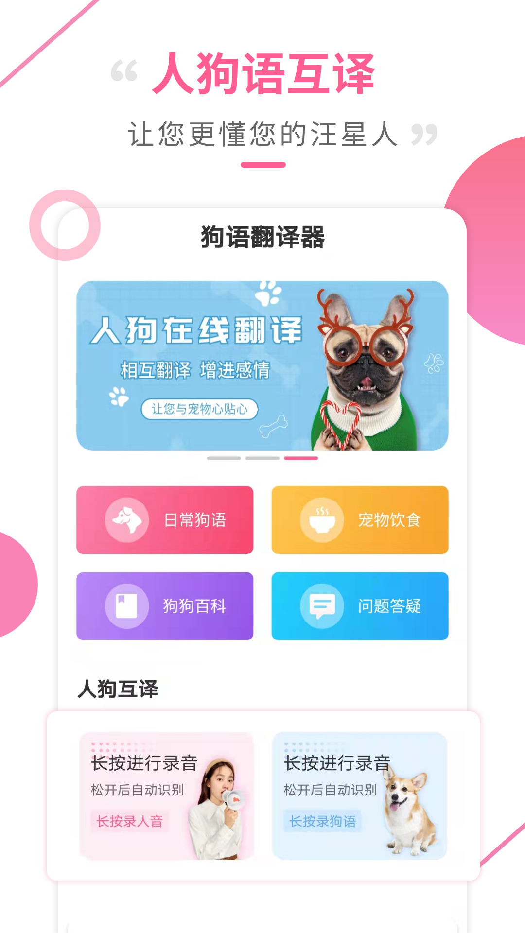 狗语翻译工具安卓版
