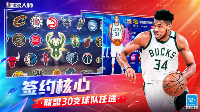 NBA篮球大师小米版