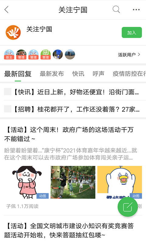 宁国论坛安卓版