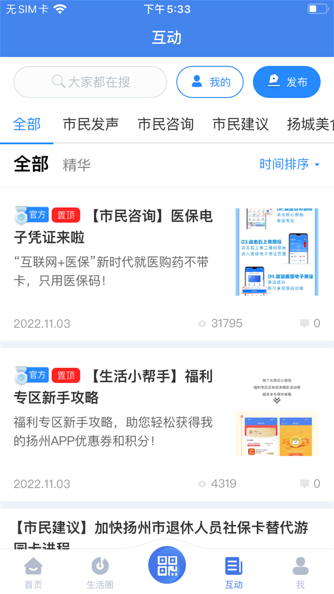 我的扬州安卓版