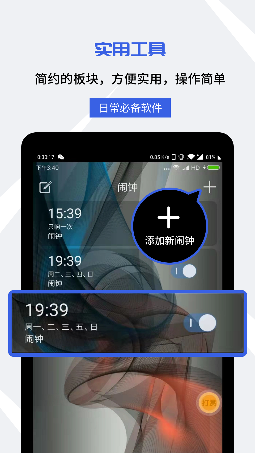 每刻闹钟安卓版
