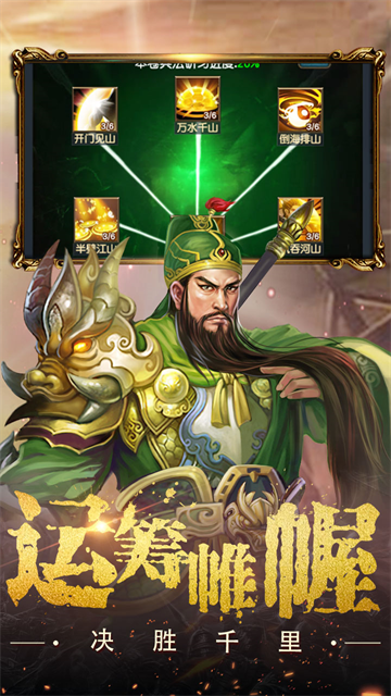 权御三国变态版