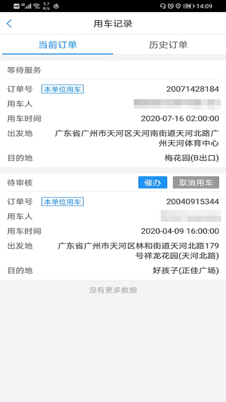 广东公务出行安卓版