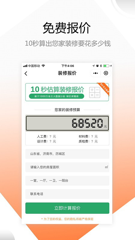 装修之家安卓版