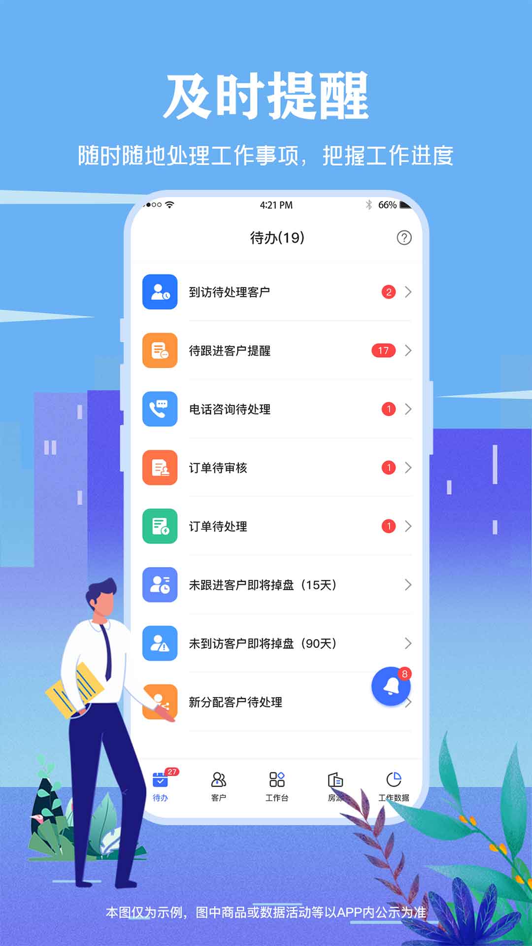 智慧营销安卓版