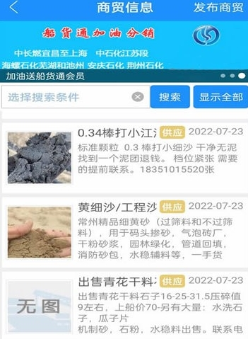 船货通图片2