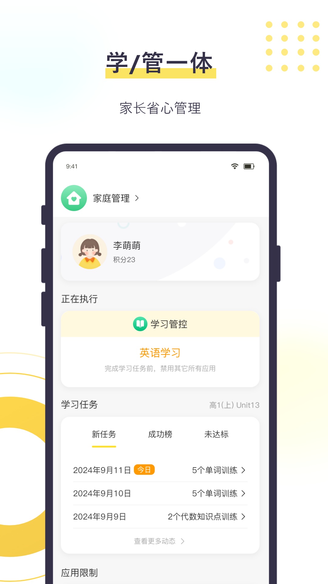 数育帮孩子安卓版