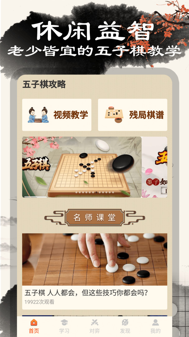 五子棋大师安卓版