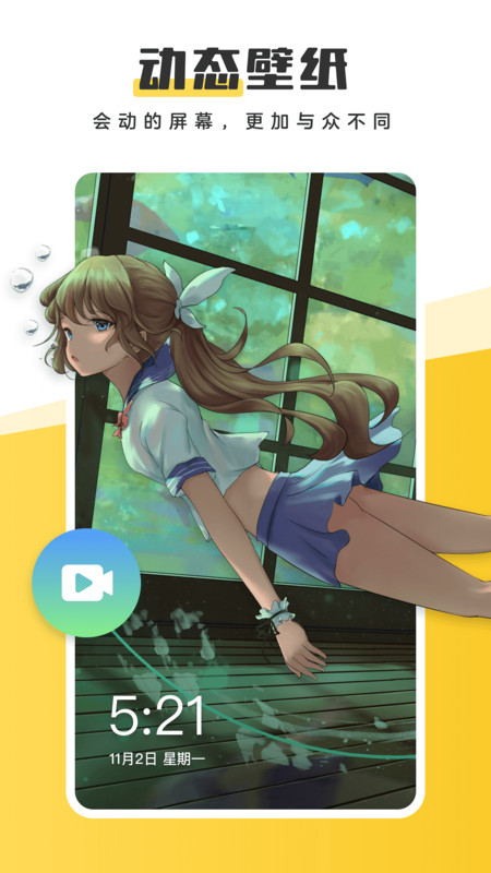 元气桌面壁纸安卓版