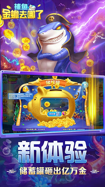 捕鱼金蟾去哪了话费版