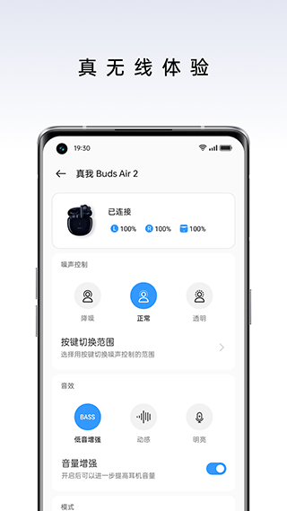 realme link智能app