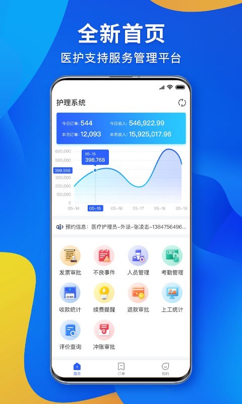 康护之家安卓版